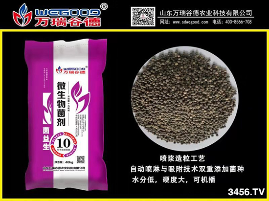 微生物菌剂有多牛?读懂这一篇,怎么使用了如指掌…… 微生物菌剂有多牛?读懂这一篇,怎么使用了如指掌……
